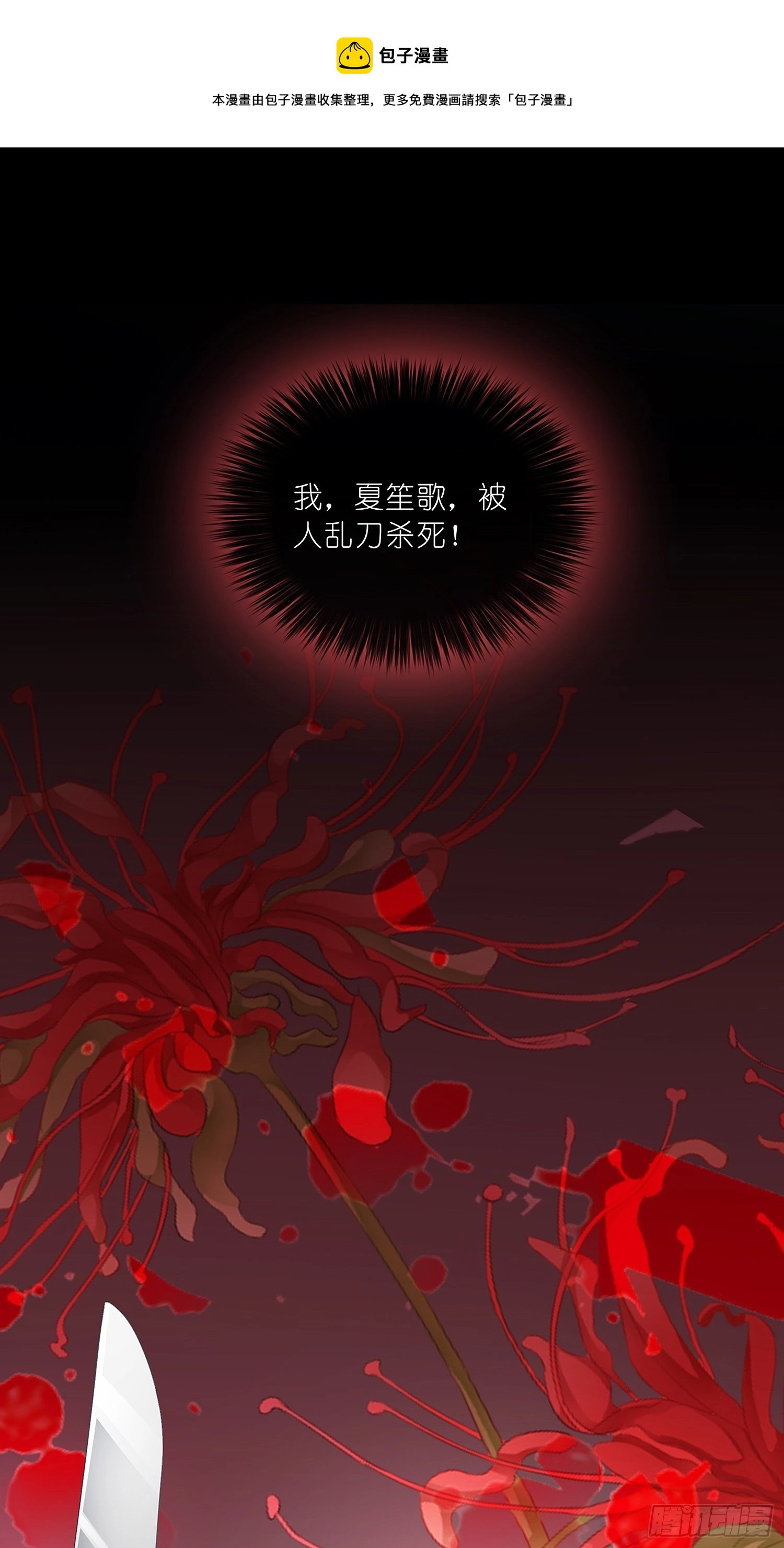 暴君爱人漫画,序章1图