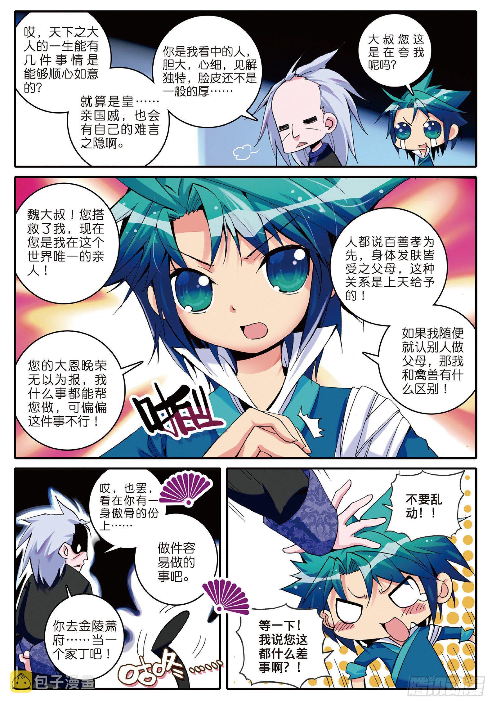 极品家丁之远方来客漫画,3 坑爹差事2图
