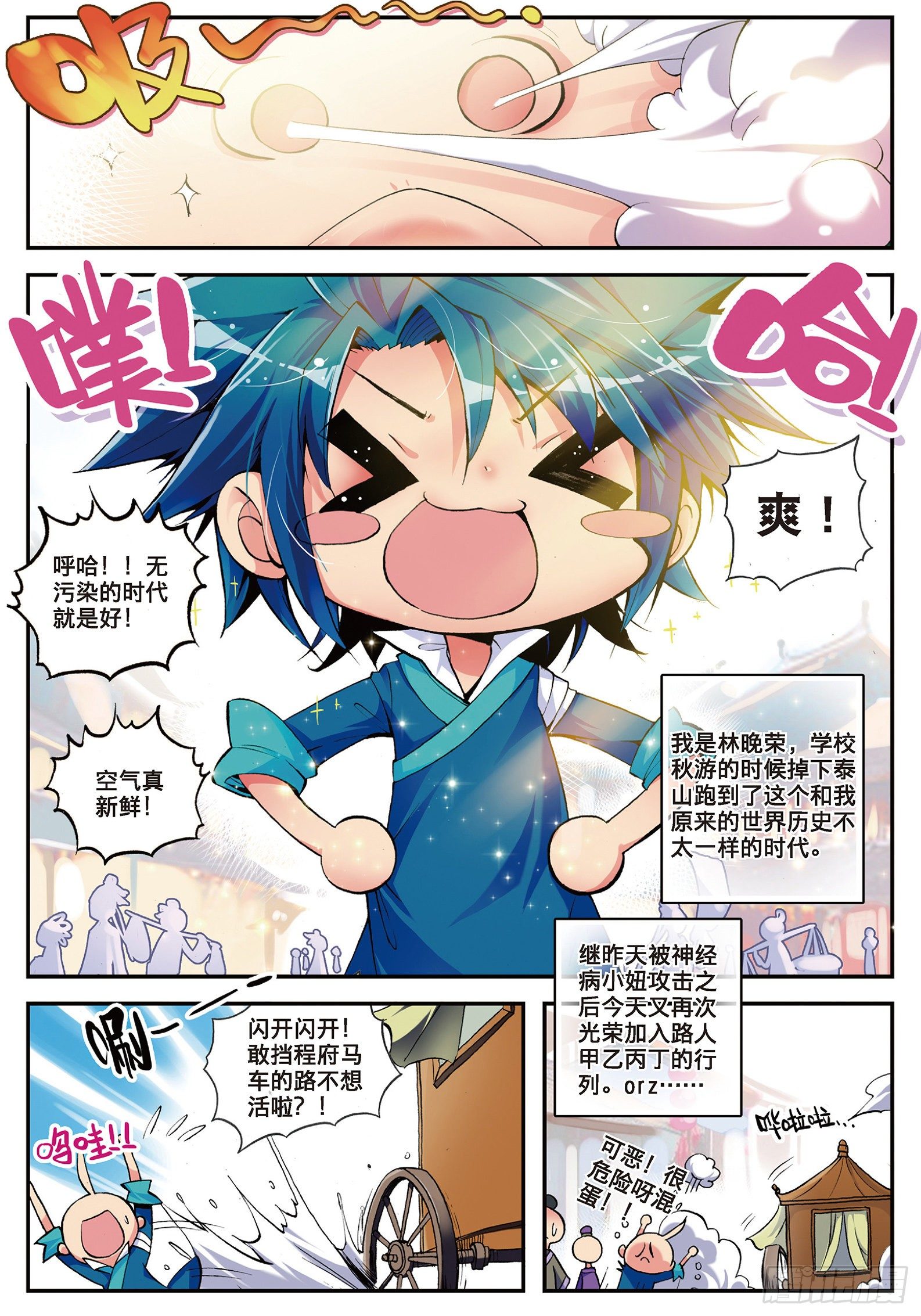 极品家丁之远方来客漫画,3 坑爹差事1图