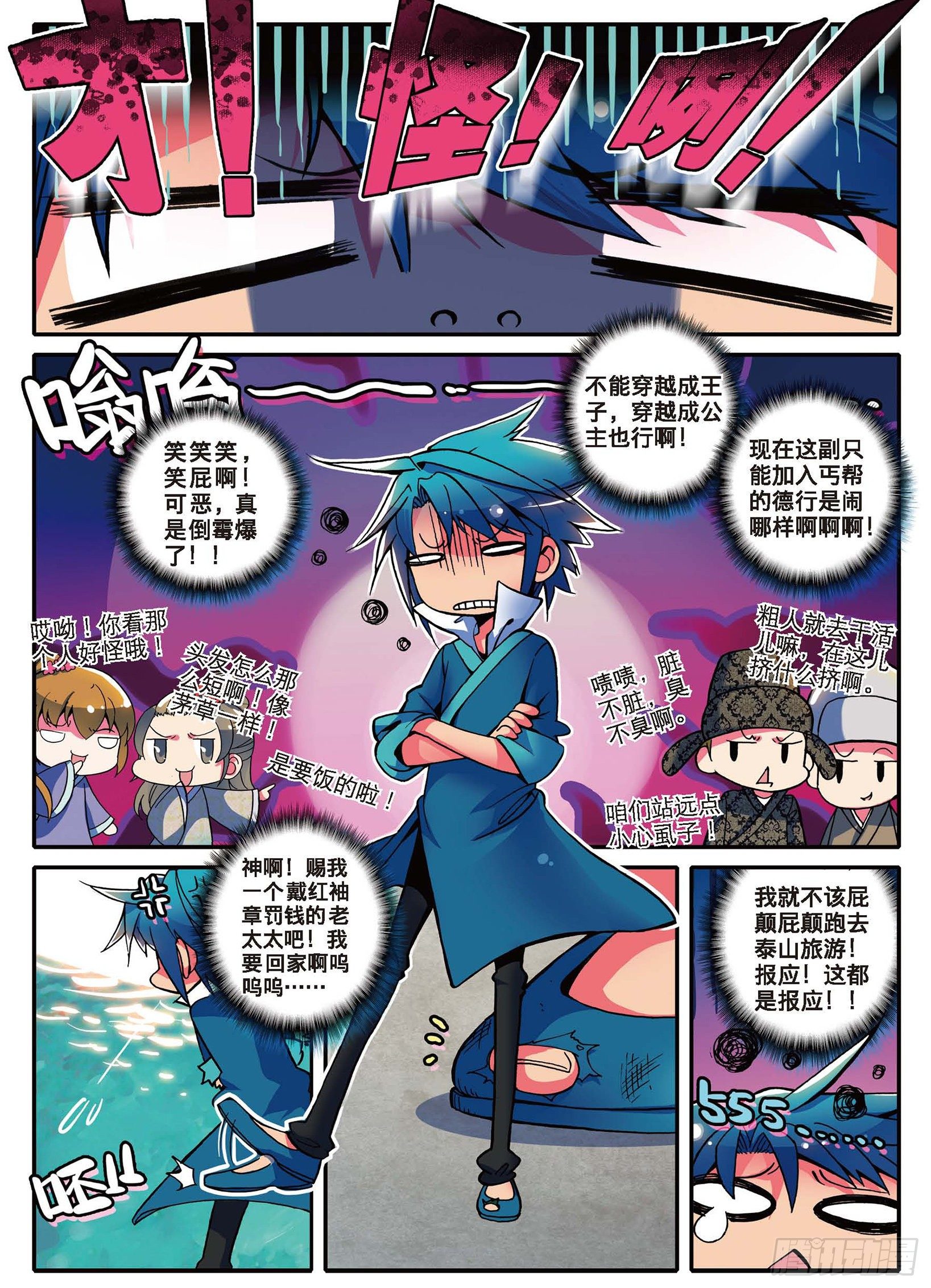 极品家丁免费阅读完整版漫画,1 流落大华朝，奇遇美男子1图