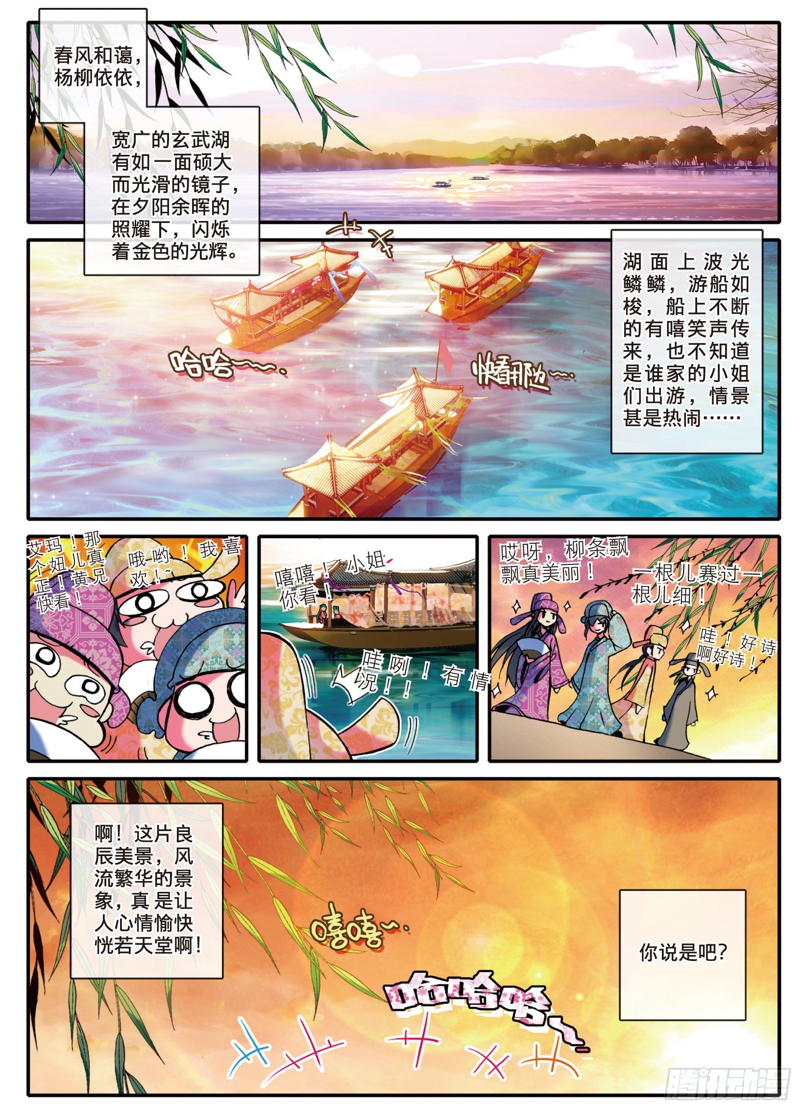 极品家丁之远方来客漫画,1 流落大华朝，奇遇美男子2图