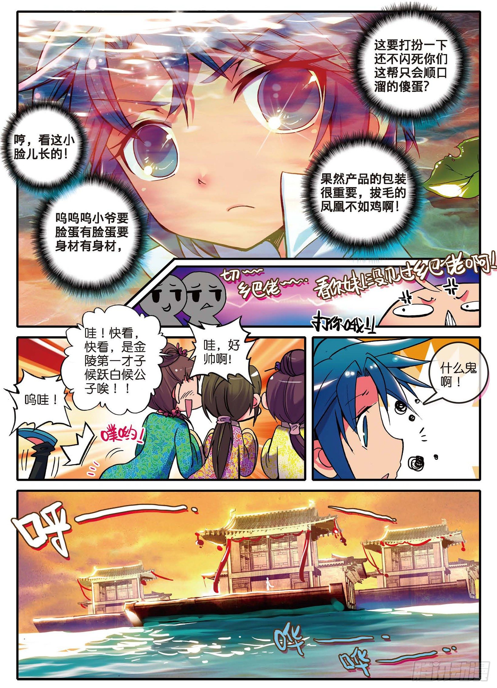 极品家丁免费阅读完整版漫画,1 流落大华朝，奇遇美男子2图