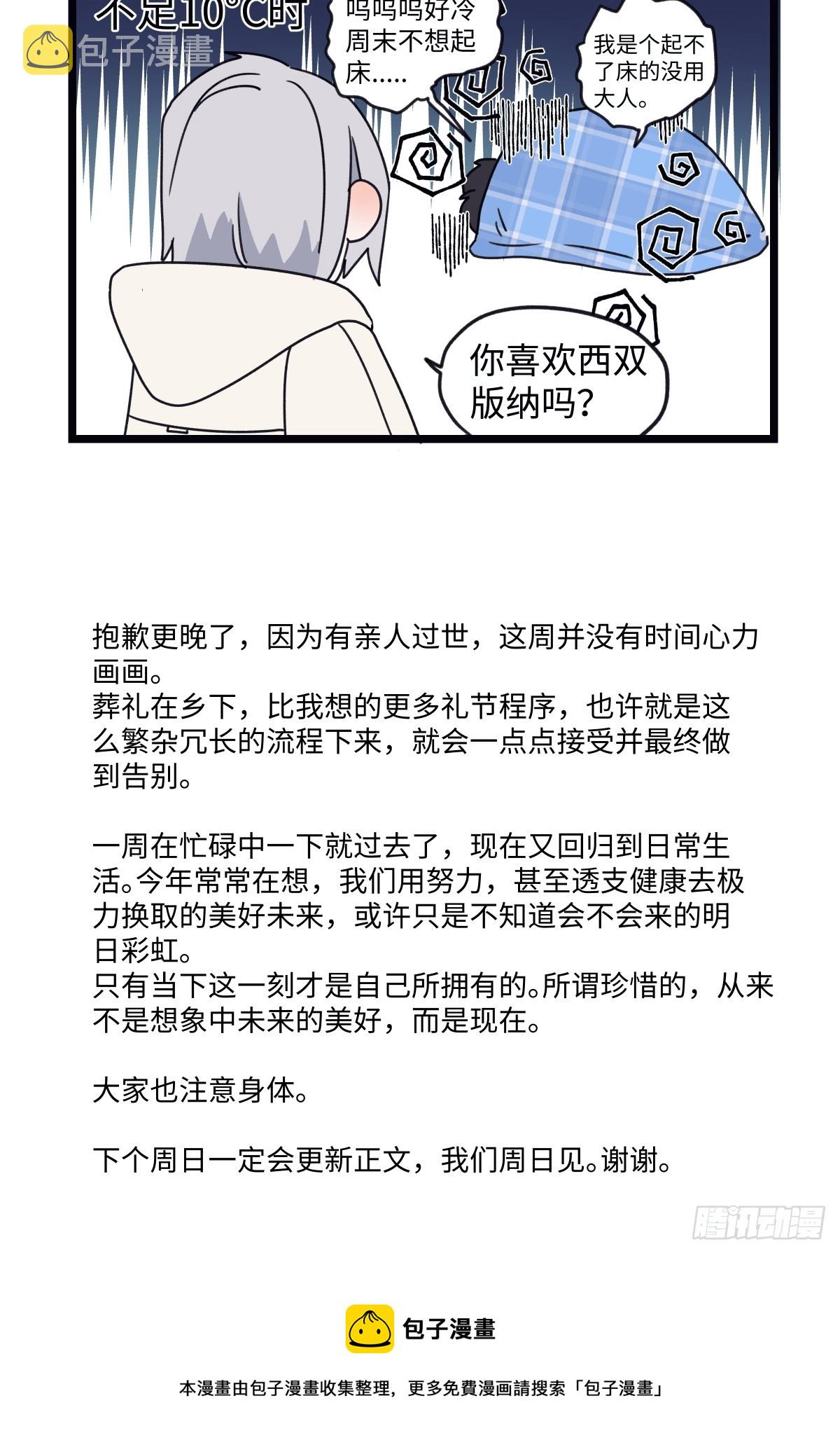 阳台装修效果图漫画,番外 四格漫画32图