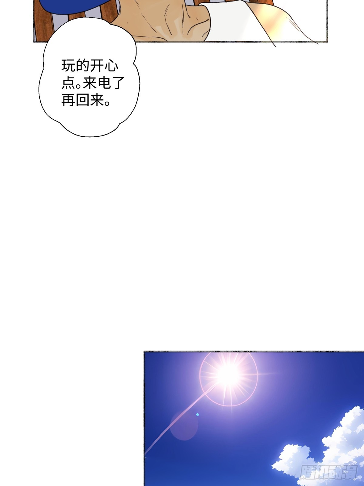 阳生小雪漫画,41 夏日倾情1图