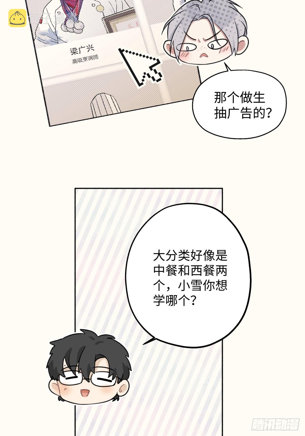 阳生小雪漫画,13 未来予你是美好1图