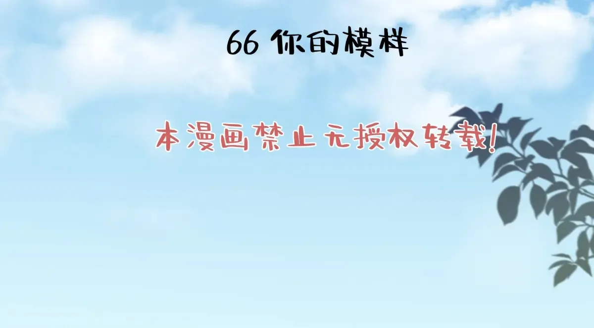 阳生阴我漫画,66 她的模样2图