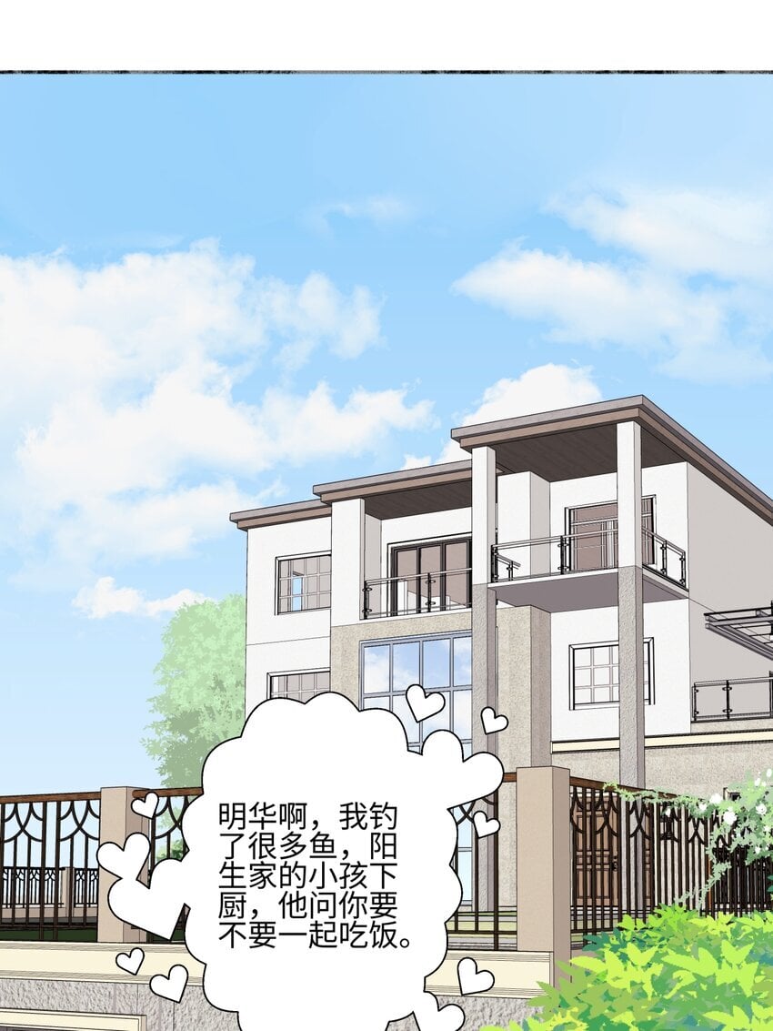 阳生小雪漫画免费下拉式六漫画漫画,58 思念的晴空1图