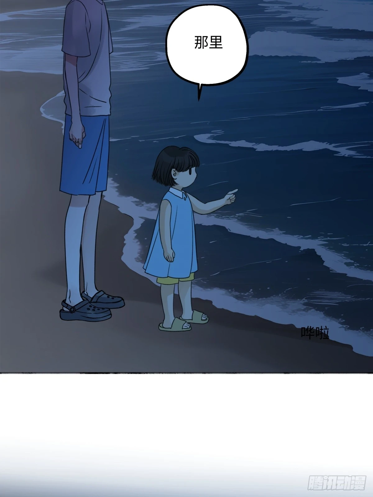 阳生小雪漫画,42 夜幕下的海1图