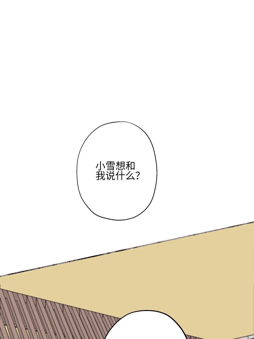 阳生小雪漫画,59 千里之外的落荒而逃2图