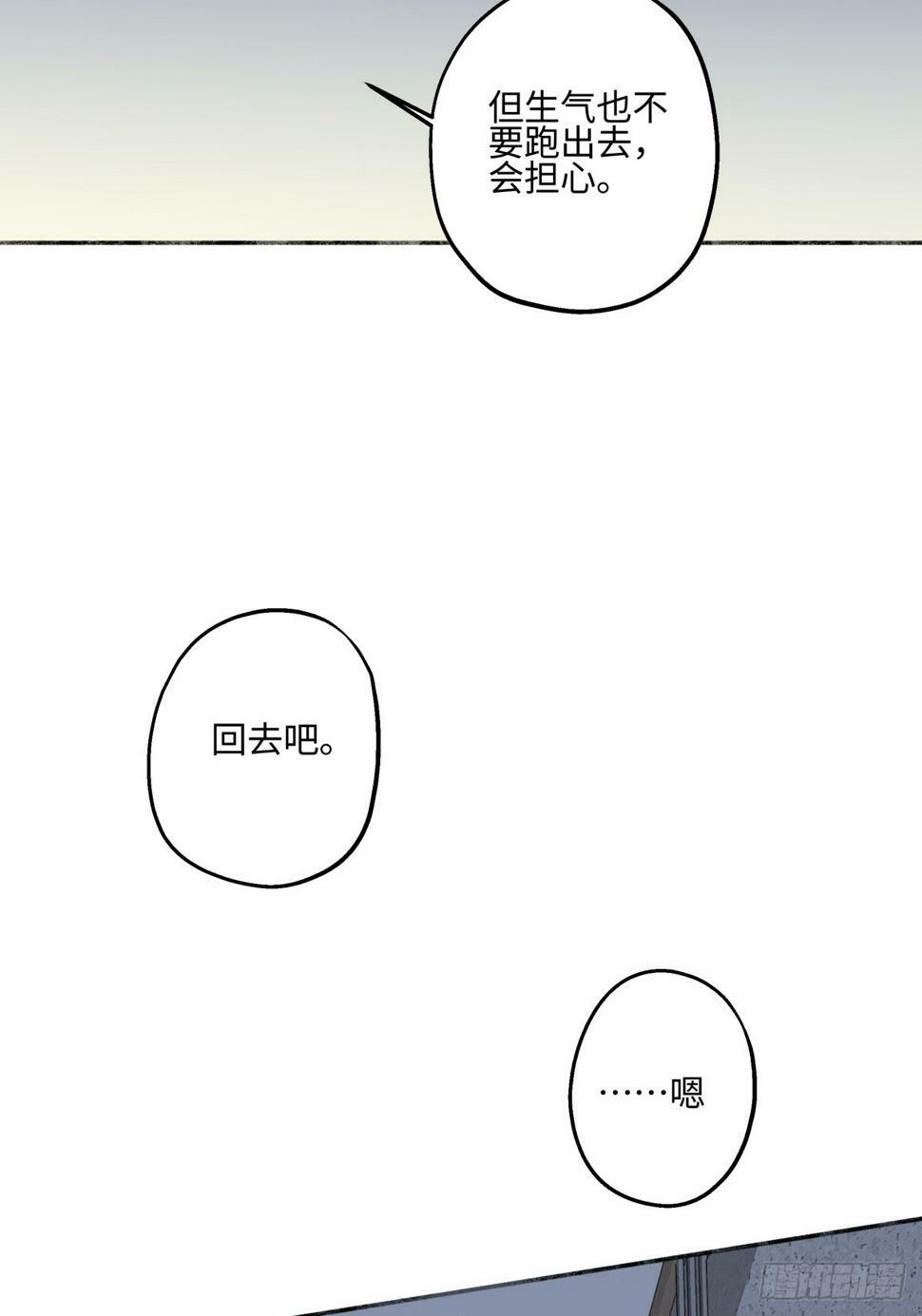 阳生小雪漫画,46 迷惘1图