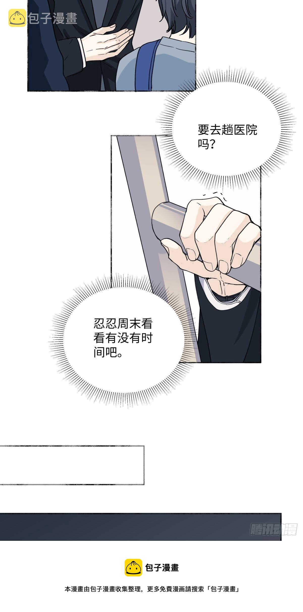 阳生小雪漫画,07 不安与怜爱1图