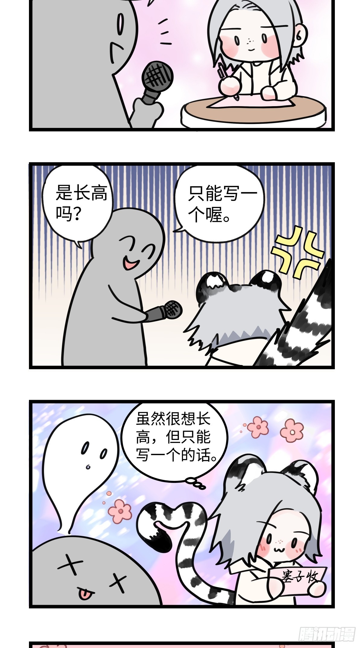 阳生小雪漫画解说漫画,番外四格漫画41图