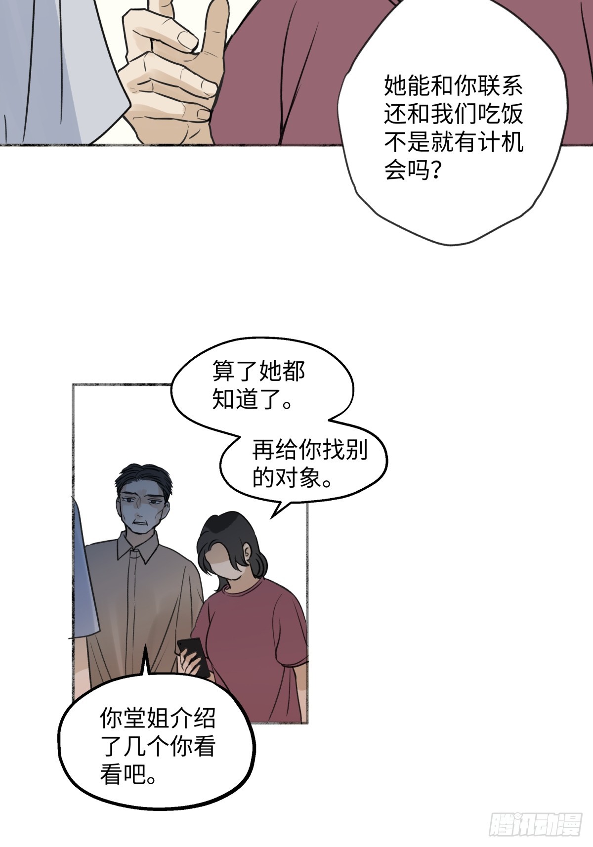 阳光漫画,37 恶寒1图