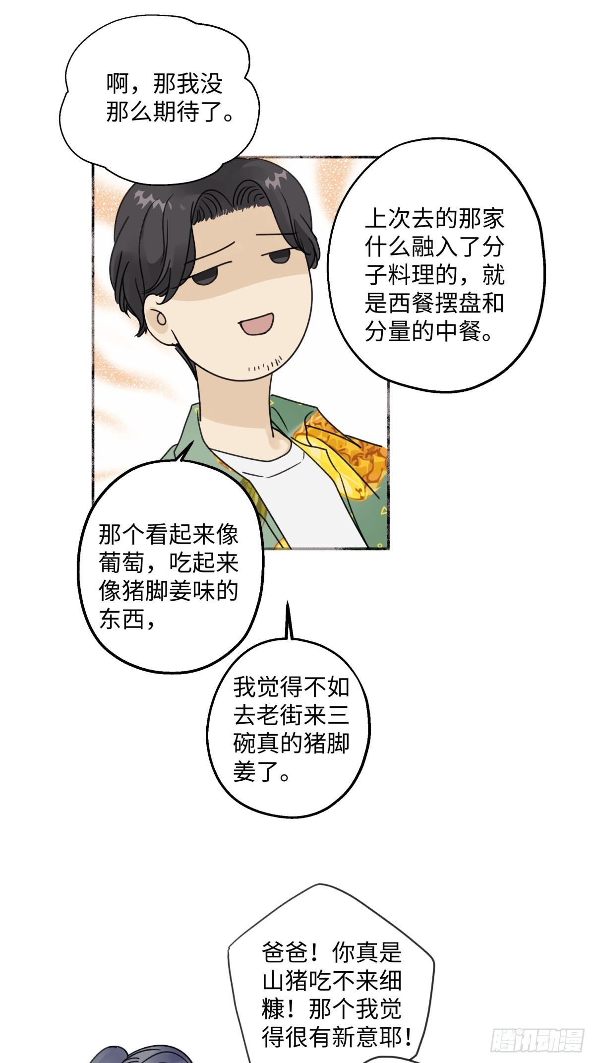 阳生一脉天是什么意思漫画,30 随园2图