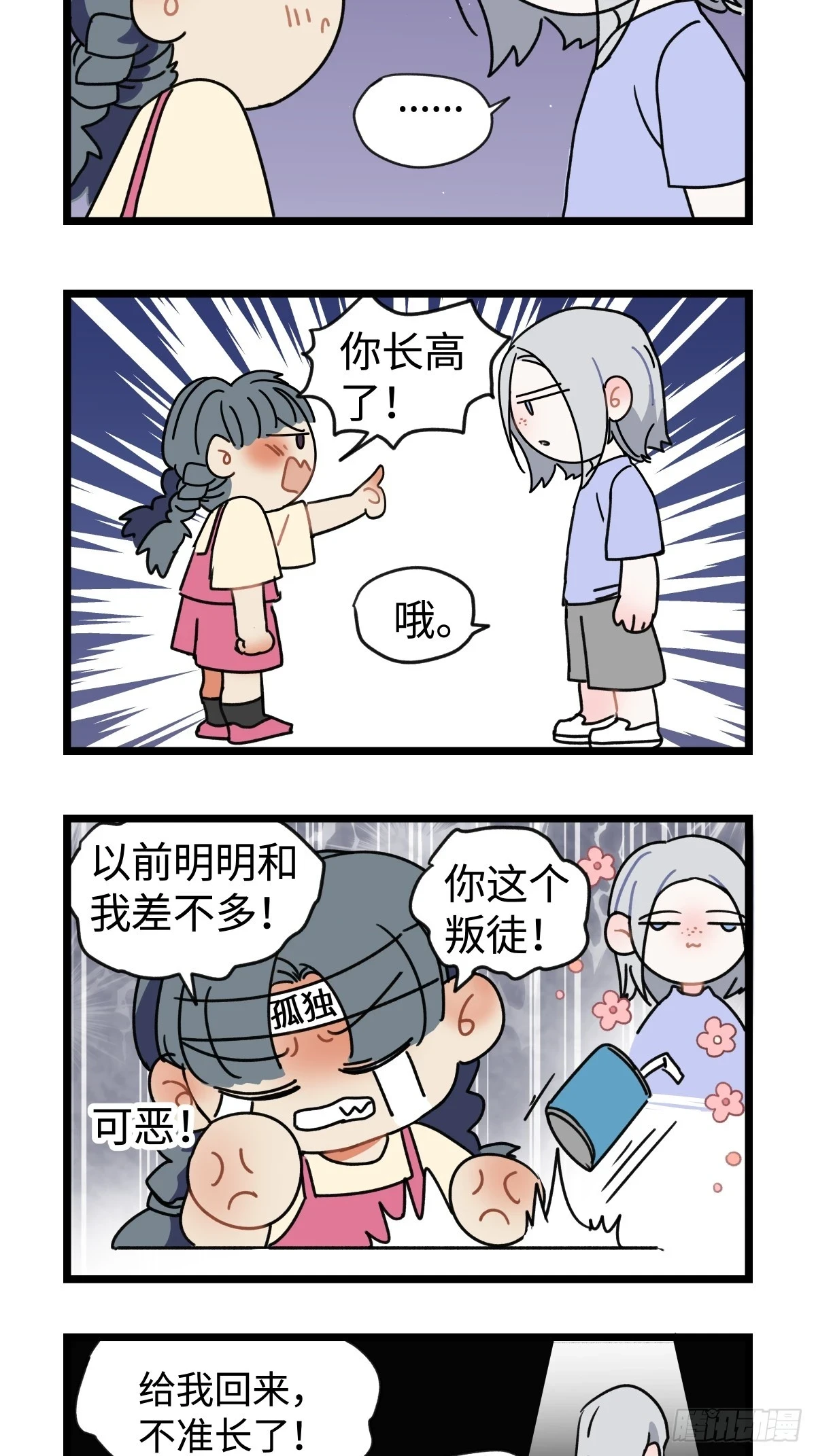 阳生阳阴生阴是什么意思漫画,番外四格漫画61图