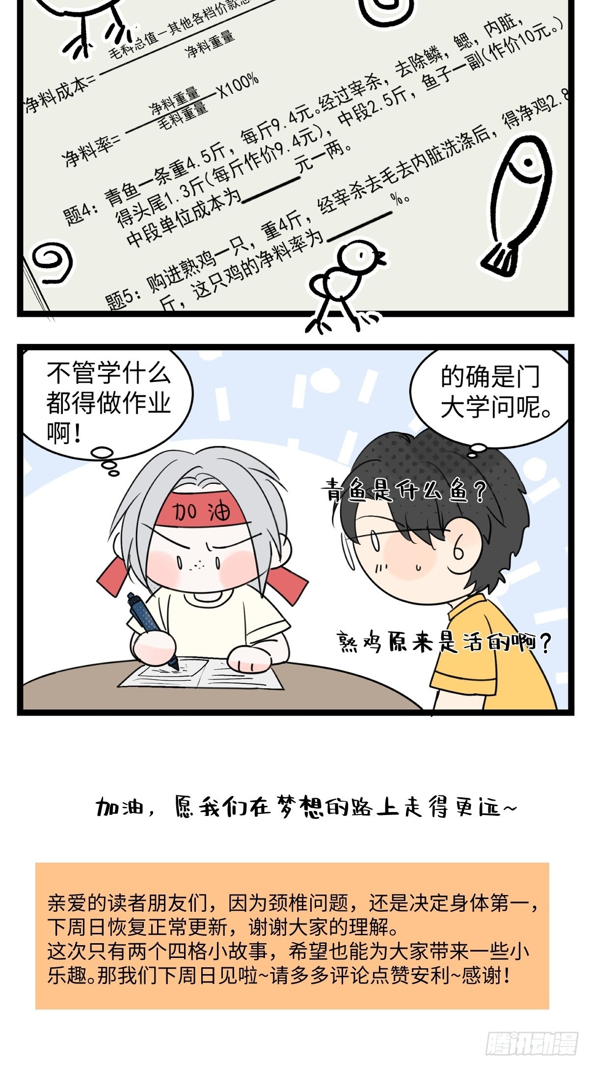 阳生气漫画,番外 四格漫画2图