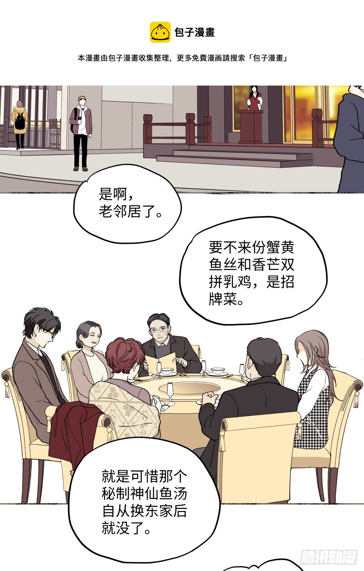阳生小雪漫画,01 归家1图