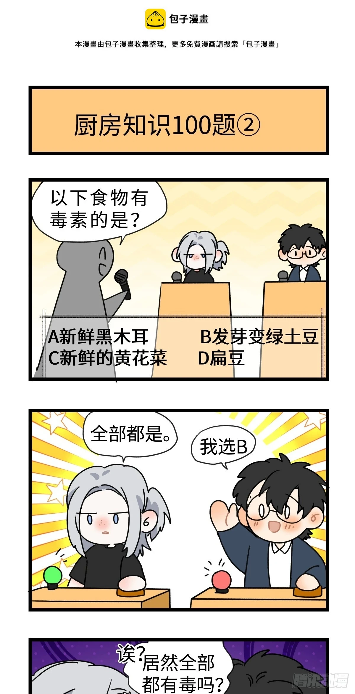 阳生小雪漫画漫画,番外四格漫画61图