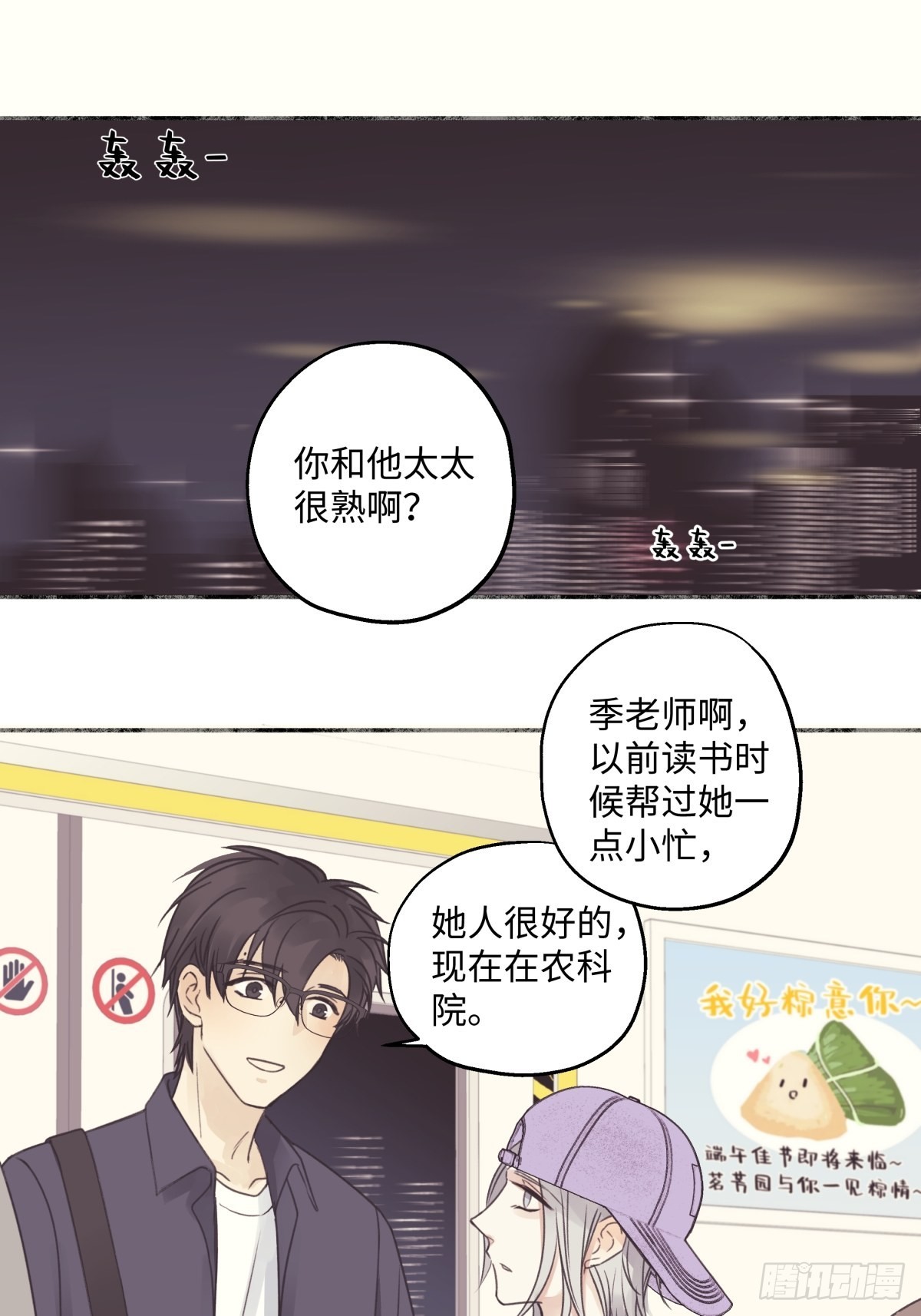 阳生阳阴生阴漫画,31 重要的人2图