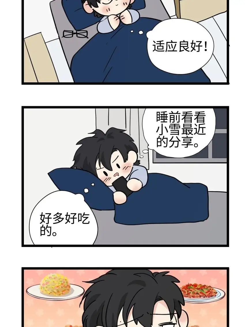 阳生小雪小说漫画,番外 四格漫画102图