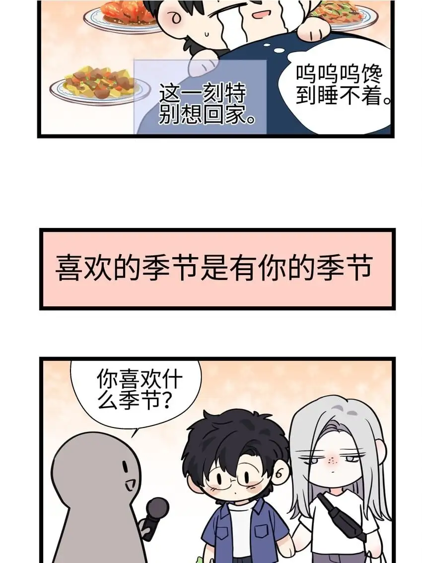 阳生小雪小说漫画,番外 四格漫画101图