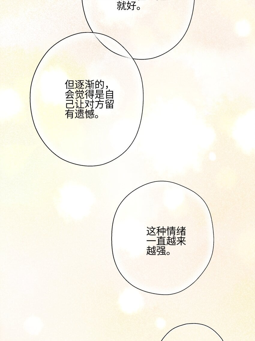 阳生小雪漫画,59 千里之外的落荒而逃1图