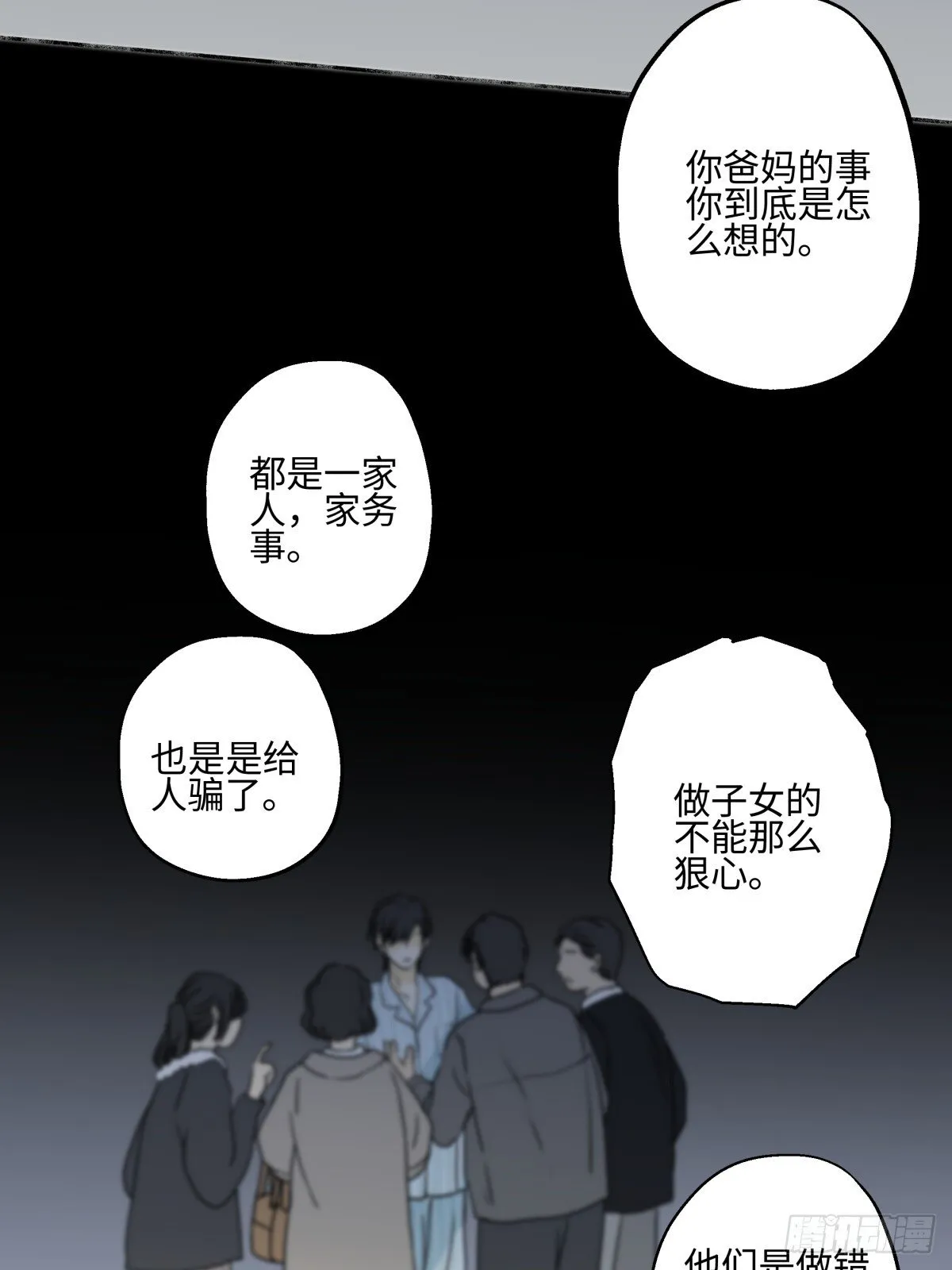阳生小雪漫画,76 诅咒1图