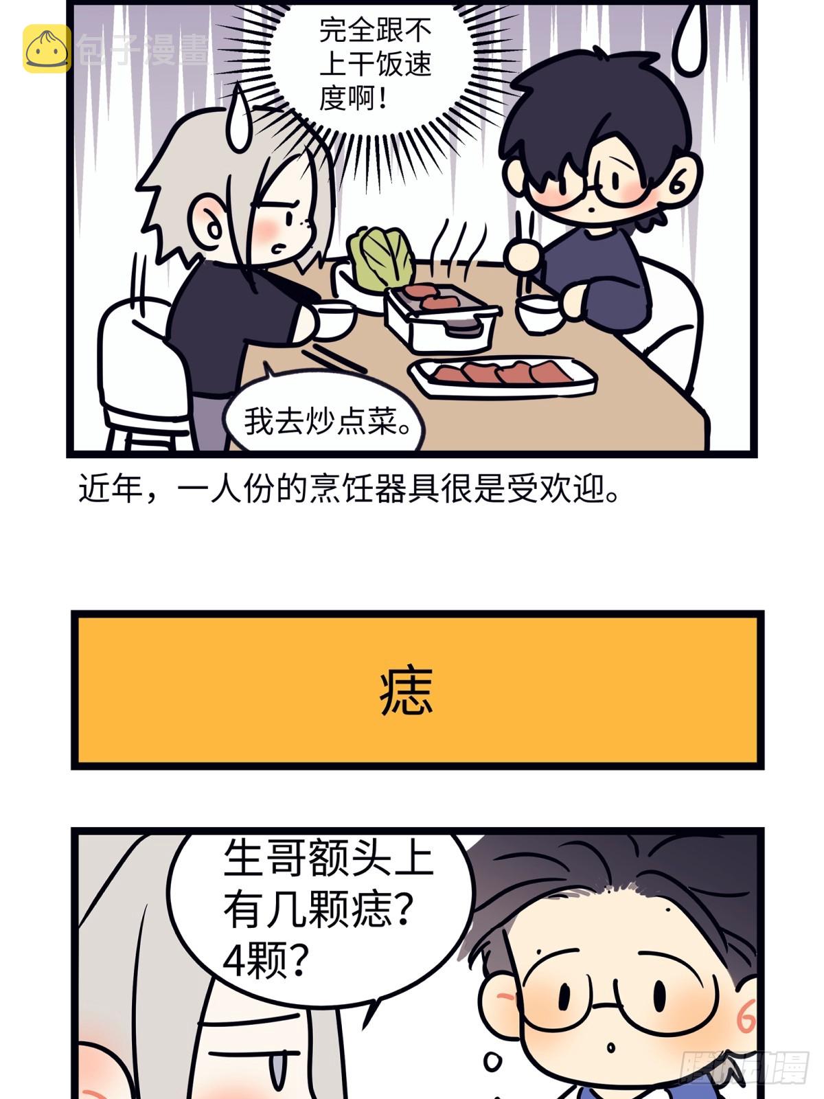 阳生植物与阴生植物光合作用区别漫画,番外 四格漫画21图