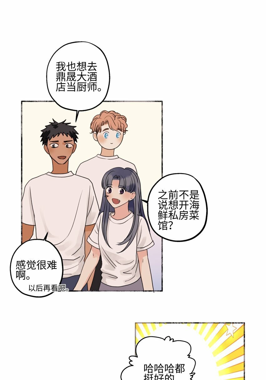 养生小礼品漫画,49 可以信任的人 无法回应的期待2图