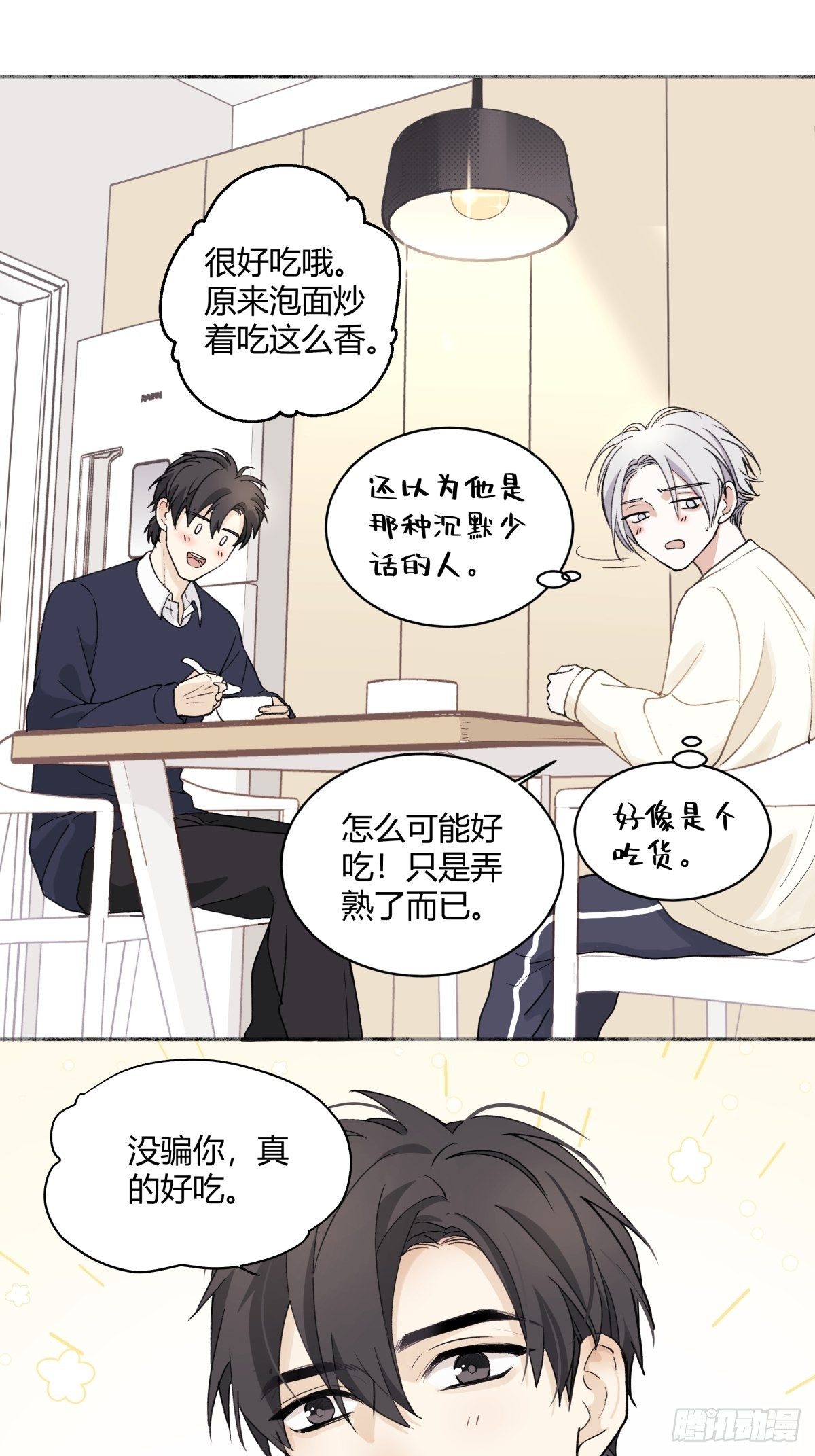 阳生小雪漫画,05 并非独自一人1图