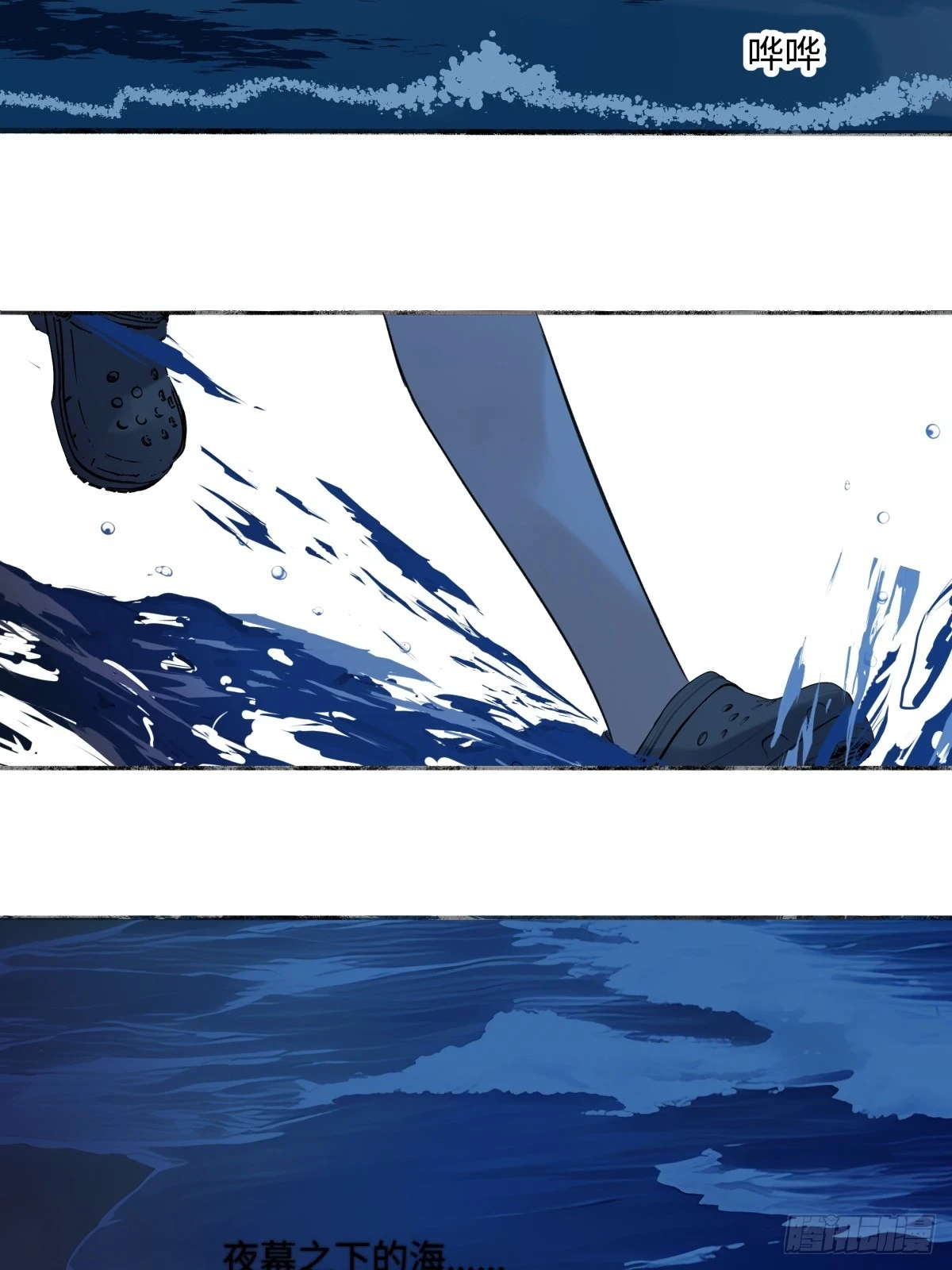 阳生小雪漫画,42 夜幕下的海2图
