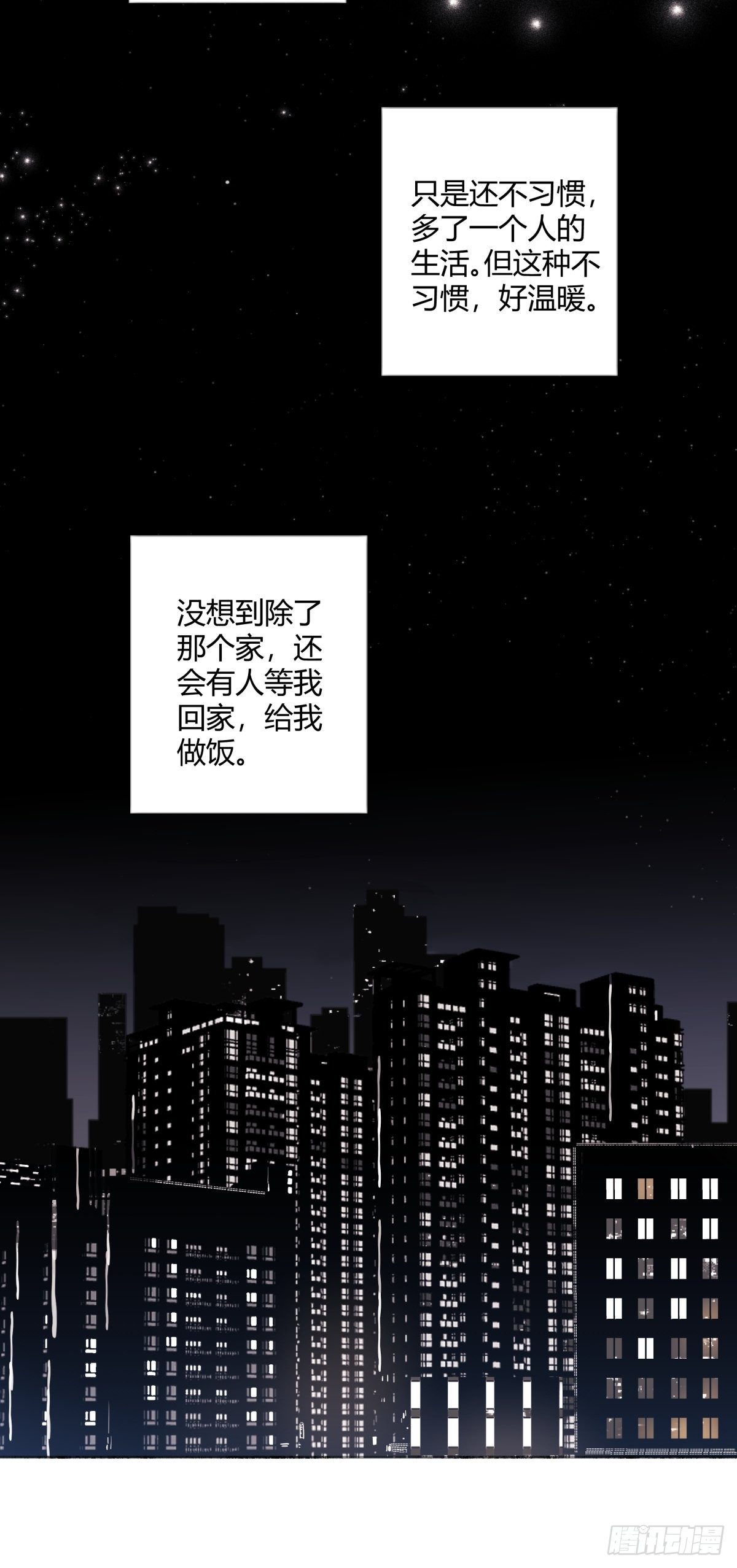 阳生小雪漫画,05 并非独自一人2图