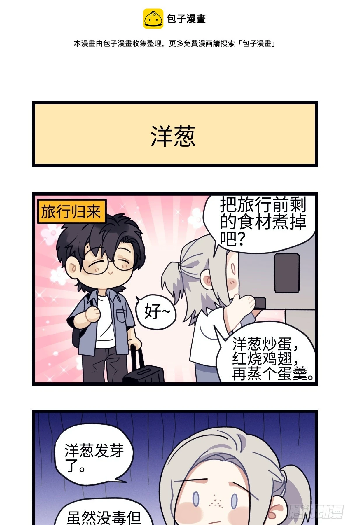 阳生阳阴生阴漫画,番外 四格漫画71图