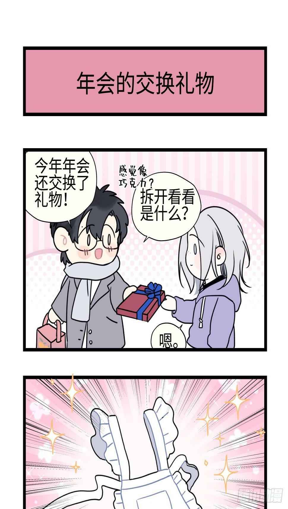 养生小礼品漫画,番外 四格漫画81图