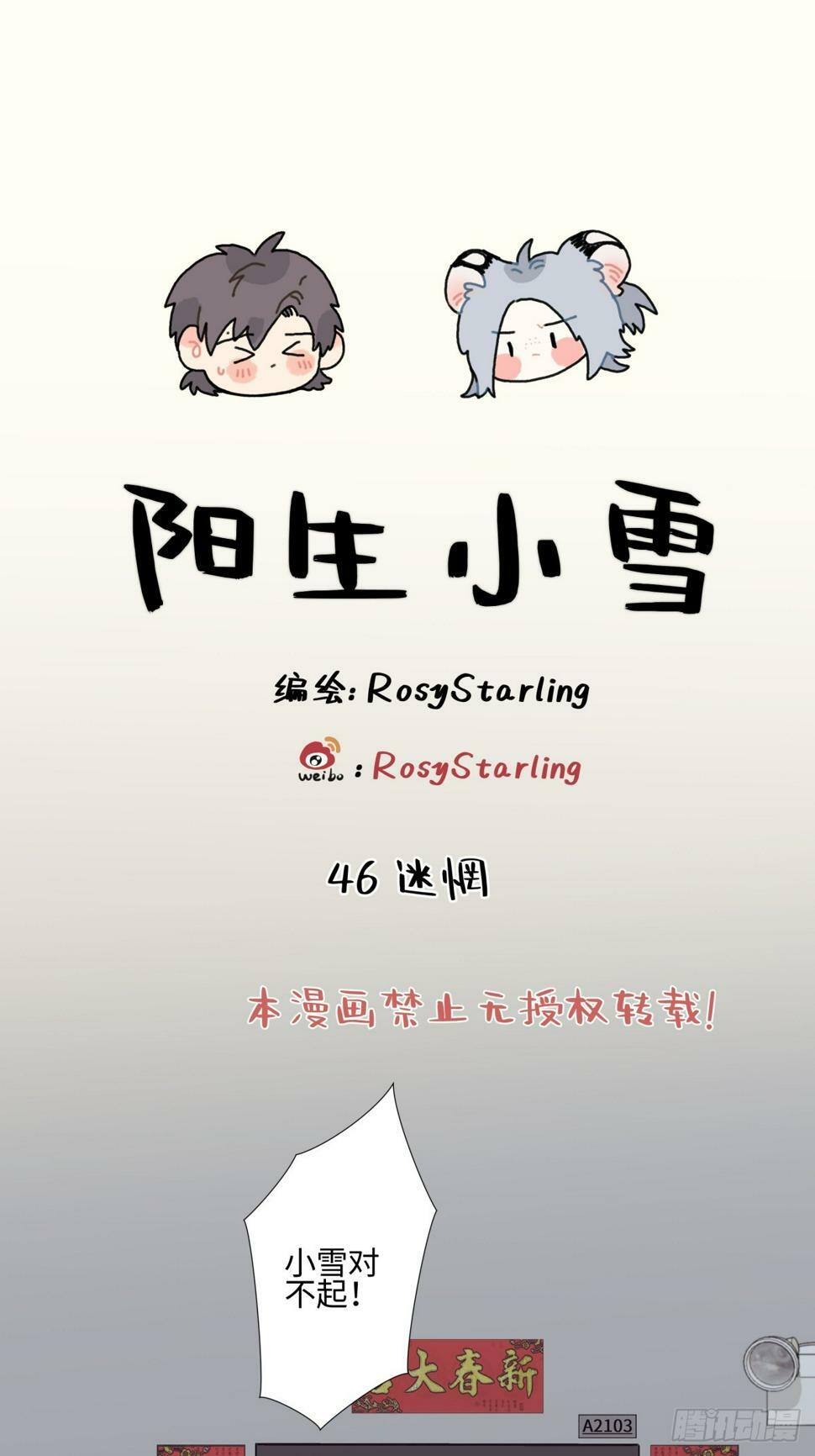 阳生气漫画,46 迷惘1图