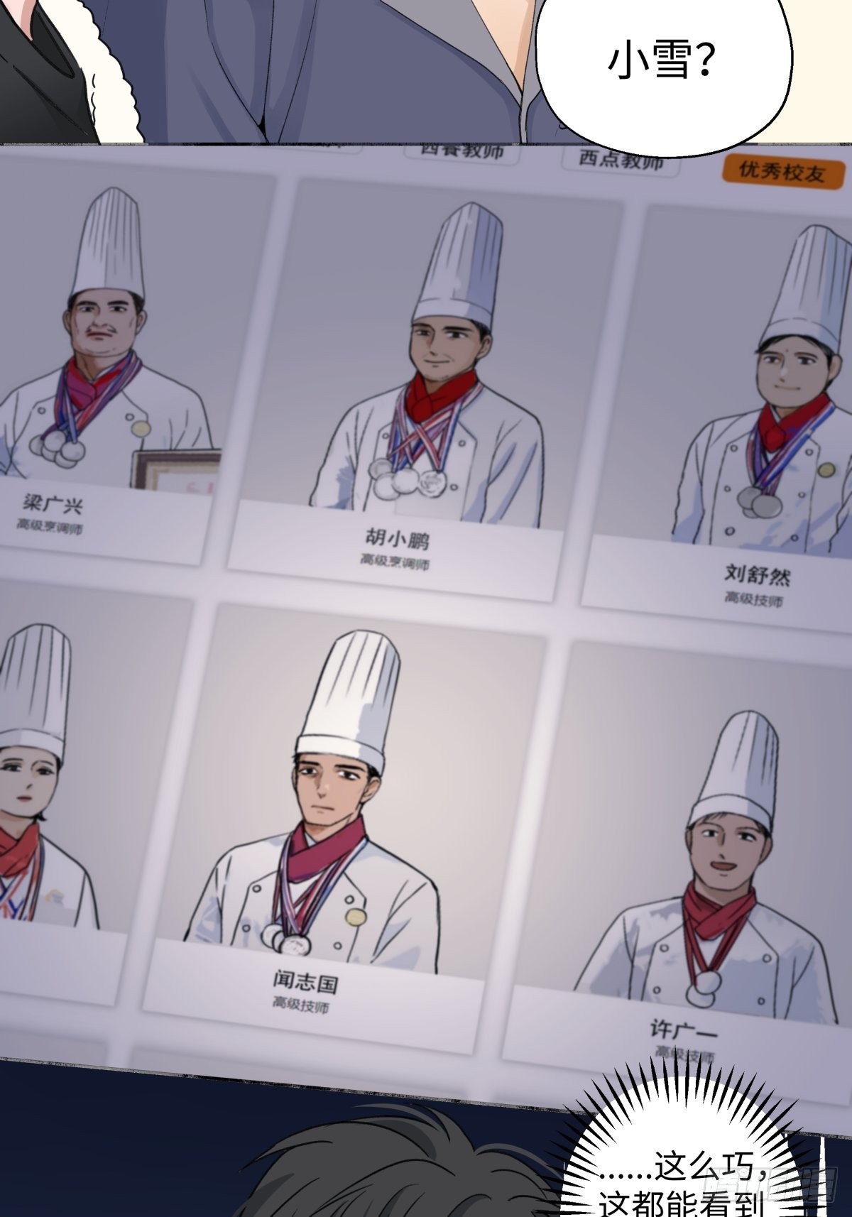 阳生小雪漫画,13 未来予你是美好1图