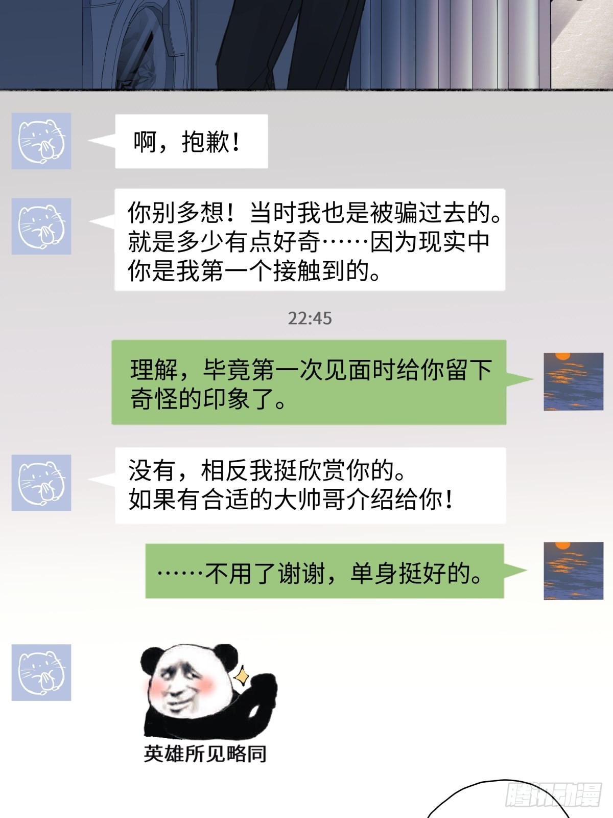 阳生阳阴生阴什么意思漫画,24 不孤独的寂寞2图