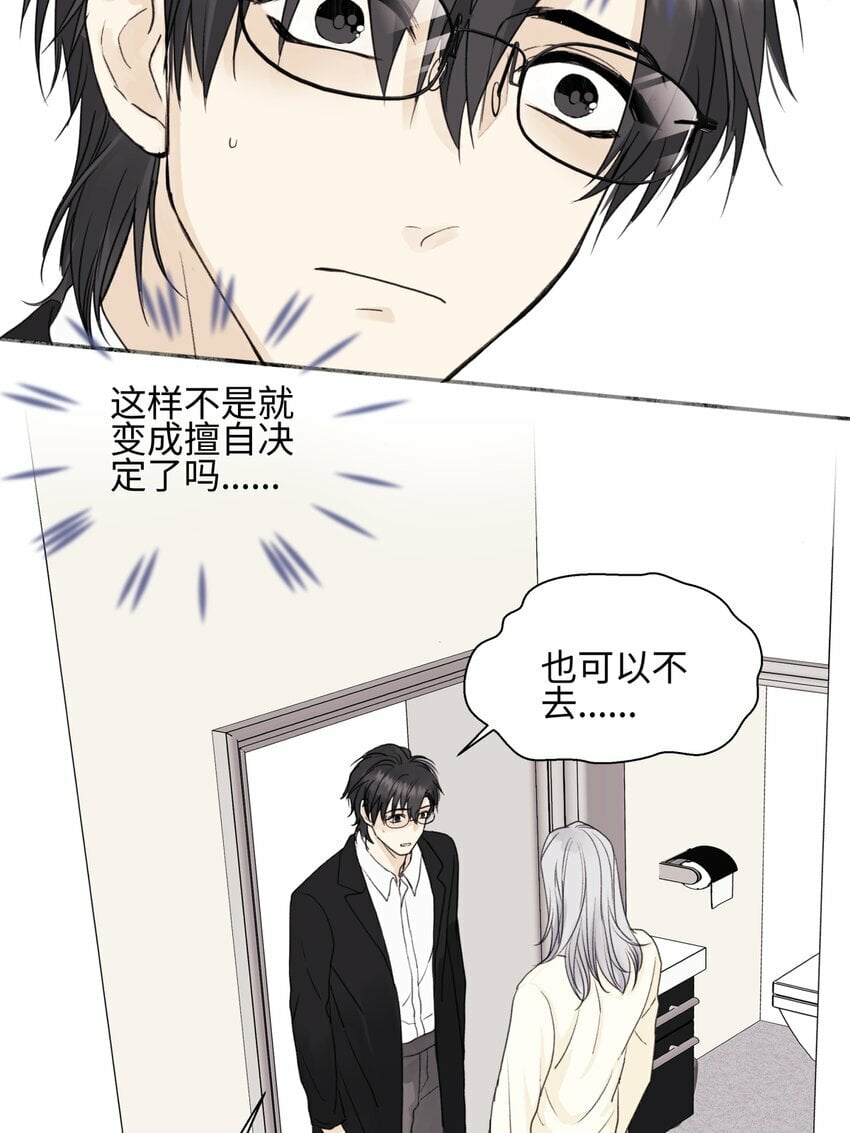 阳生的含义漫画,53 偏离2图