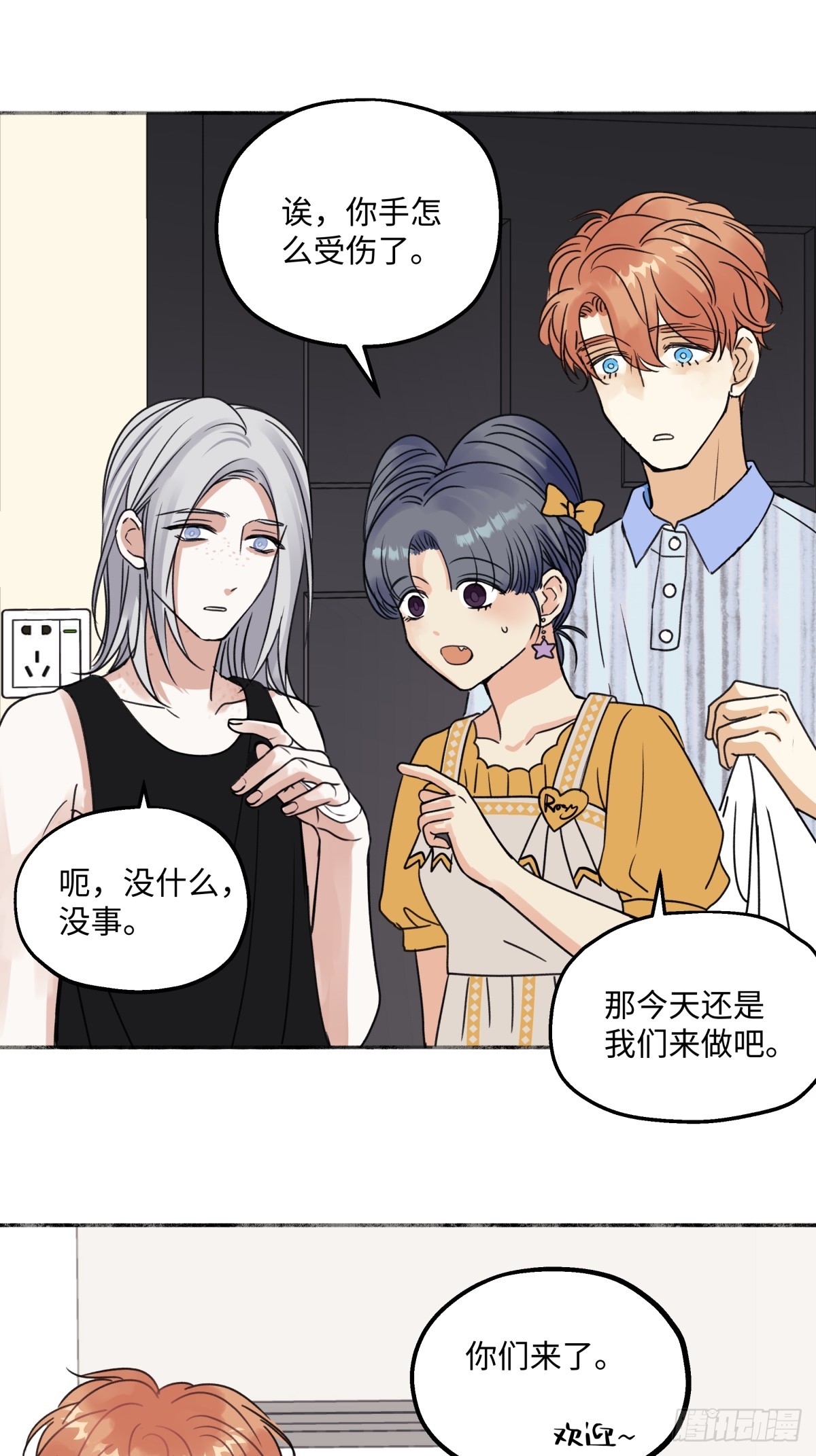 阳生小雪漫画,39 不断向前，重新遇见2图