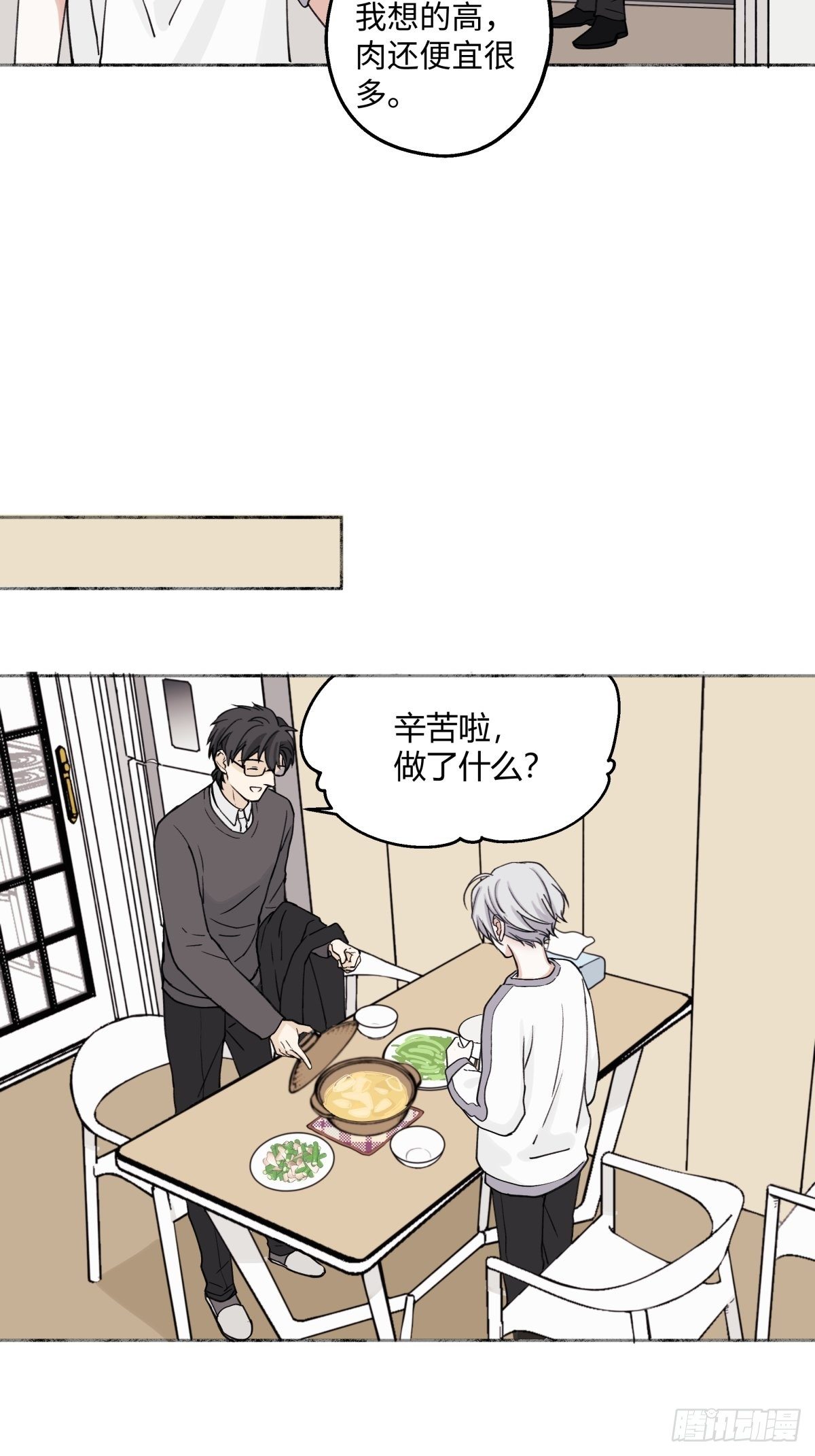 阳生小雪漫画,07 不安与怜爱1图
