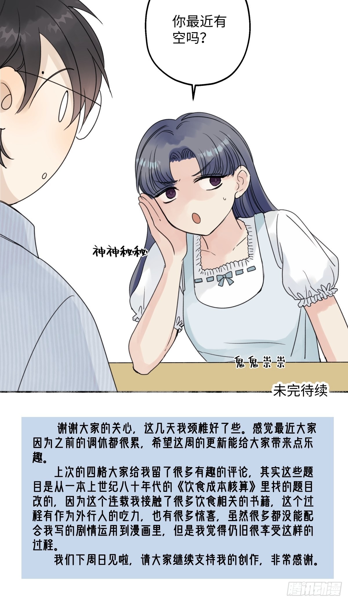 阳生小雪漫画,32 他所看到的世界1图