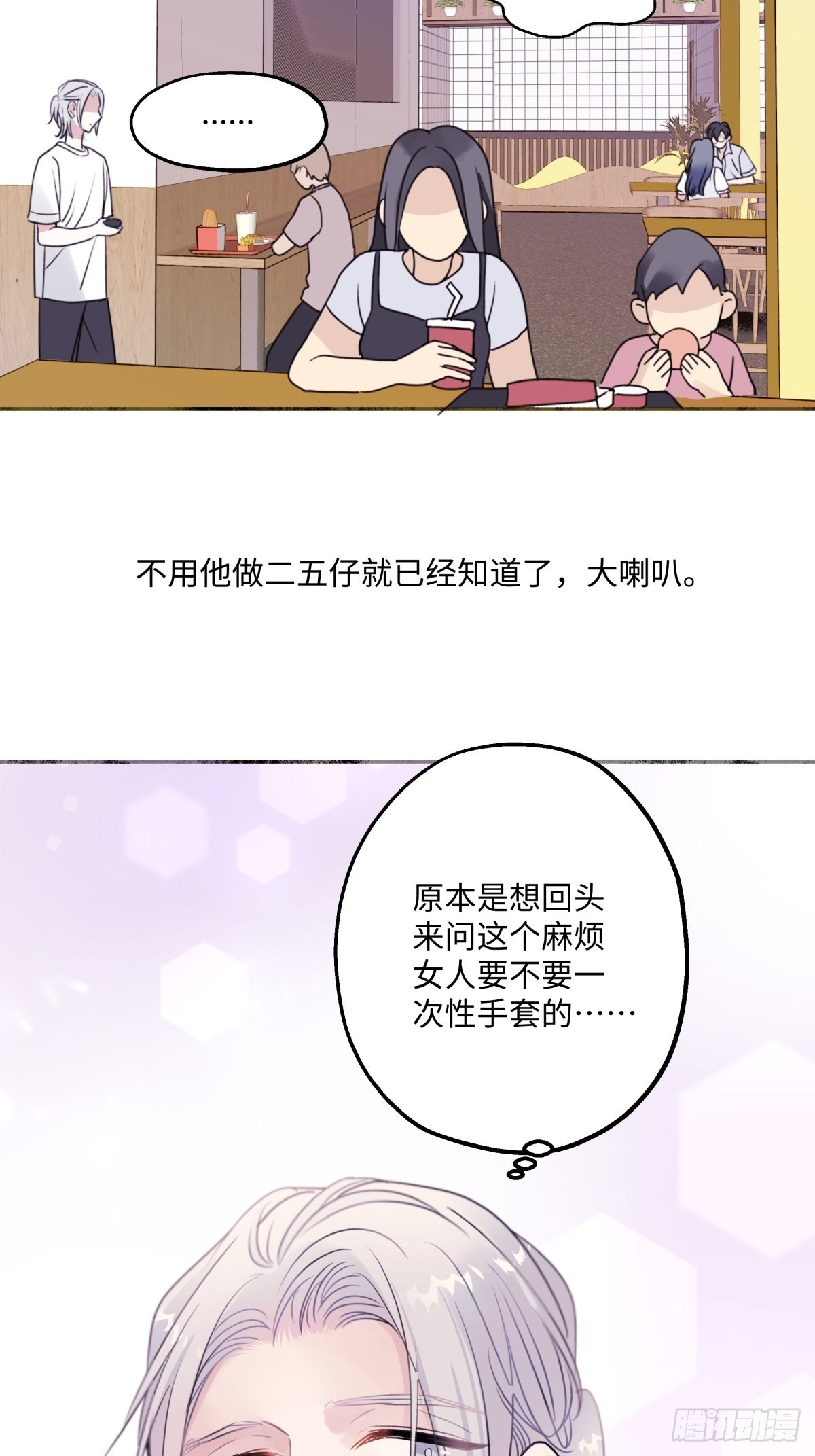 阳生活漫画,33 善意与温暖2图