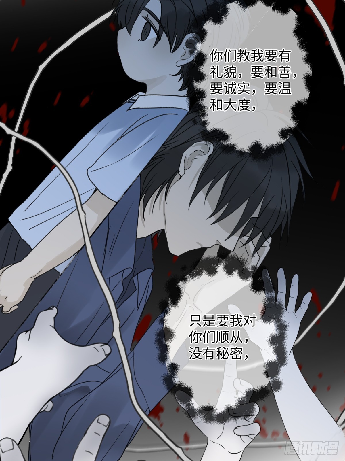 阳生小雪漫画,37 恶寒1图