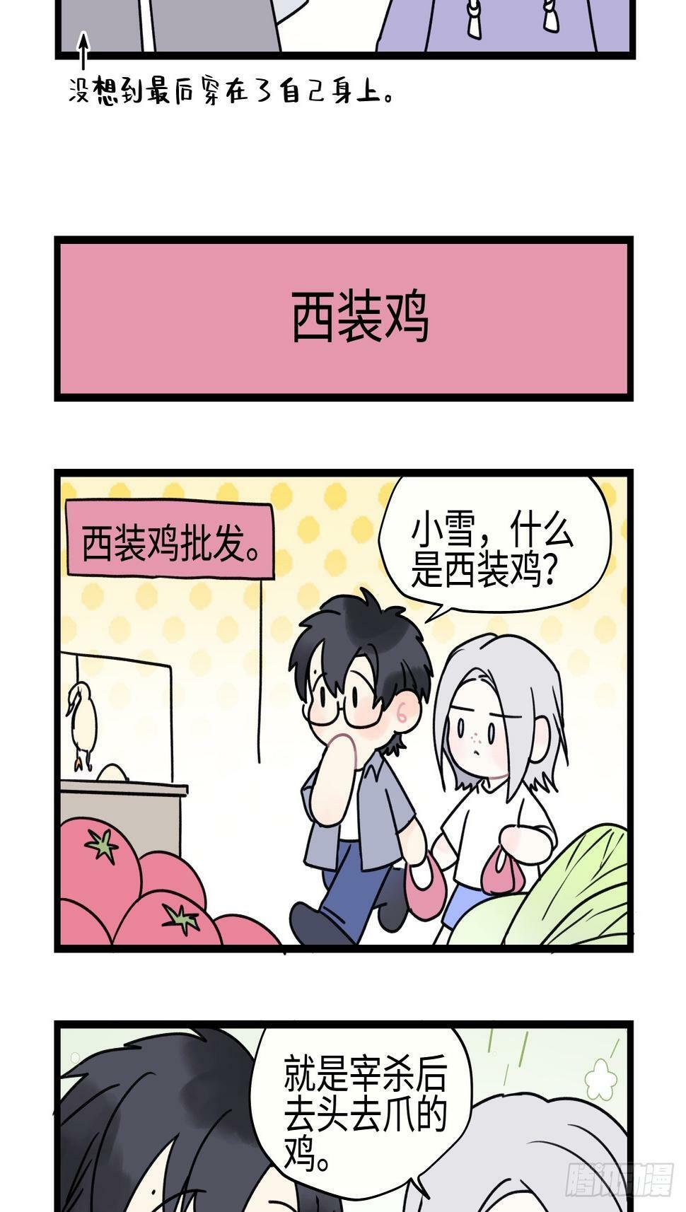 阳生小雪漫画解说漫画,番外 四格漫画81图