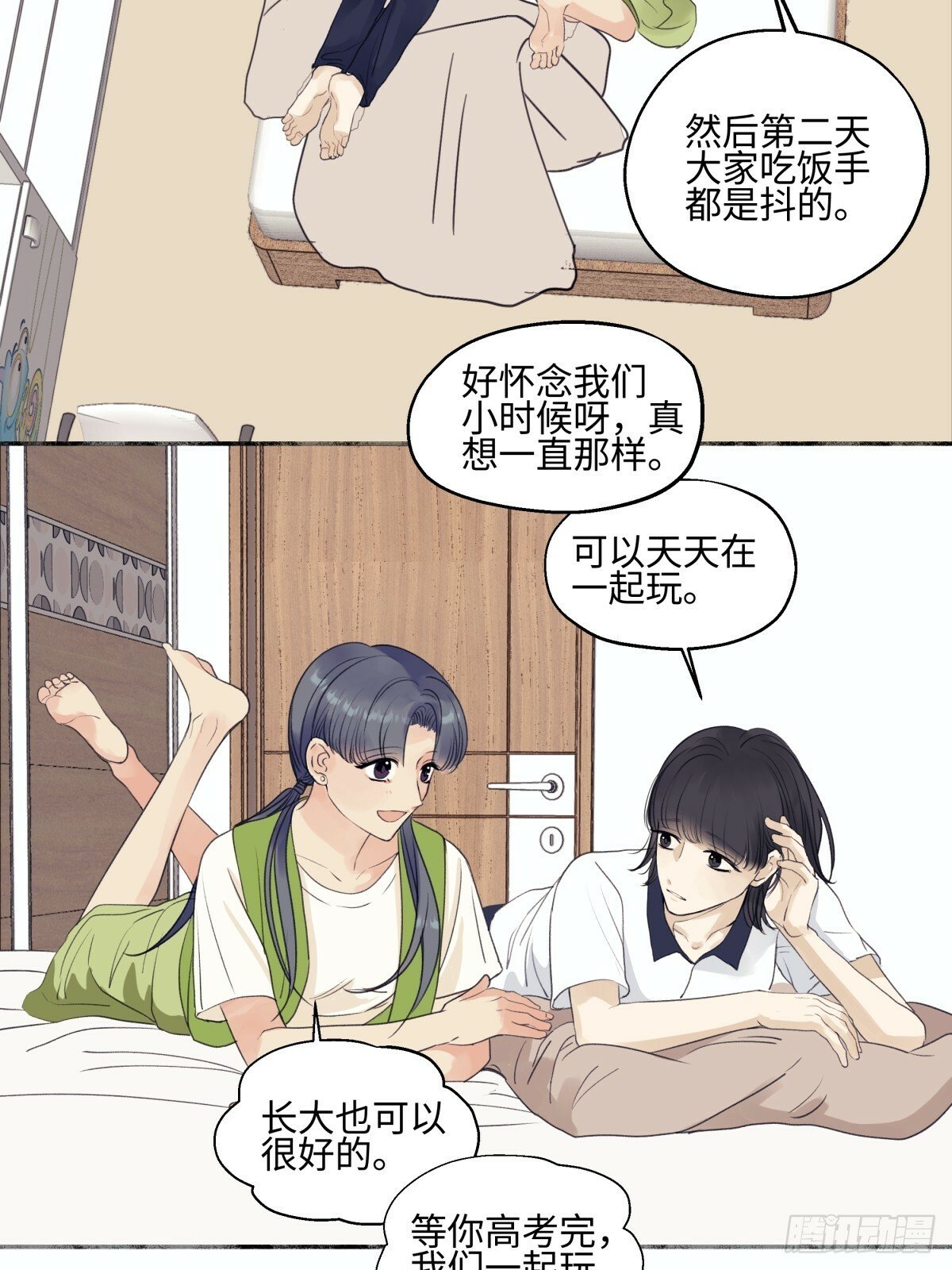 阳生小雪小说漫画,48 躲避1图