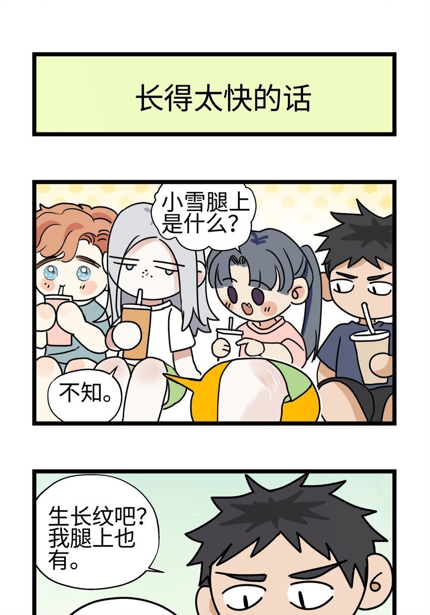 阳生小雪漫画,番外 四格漫画91图