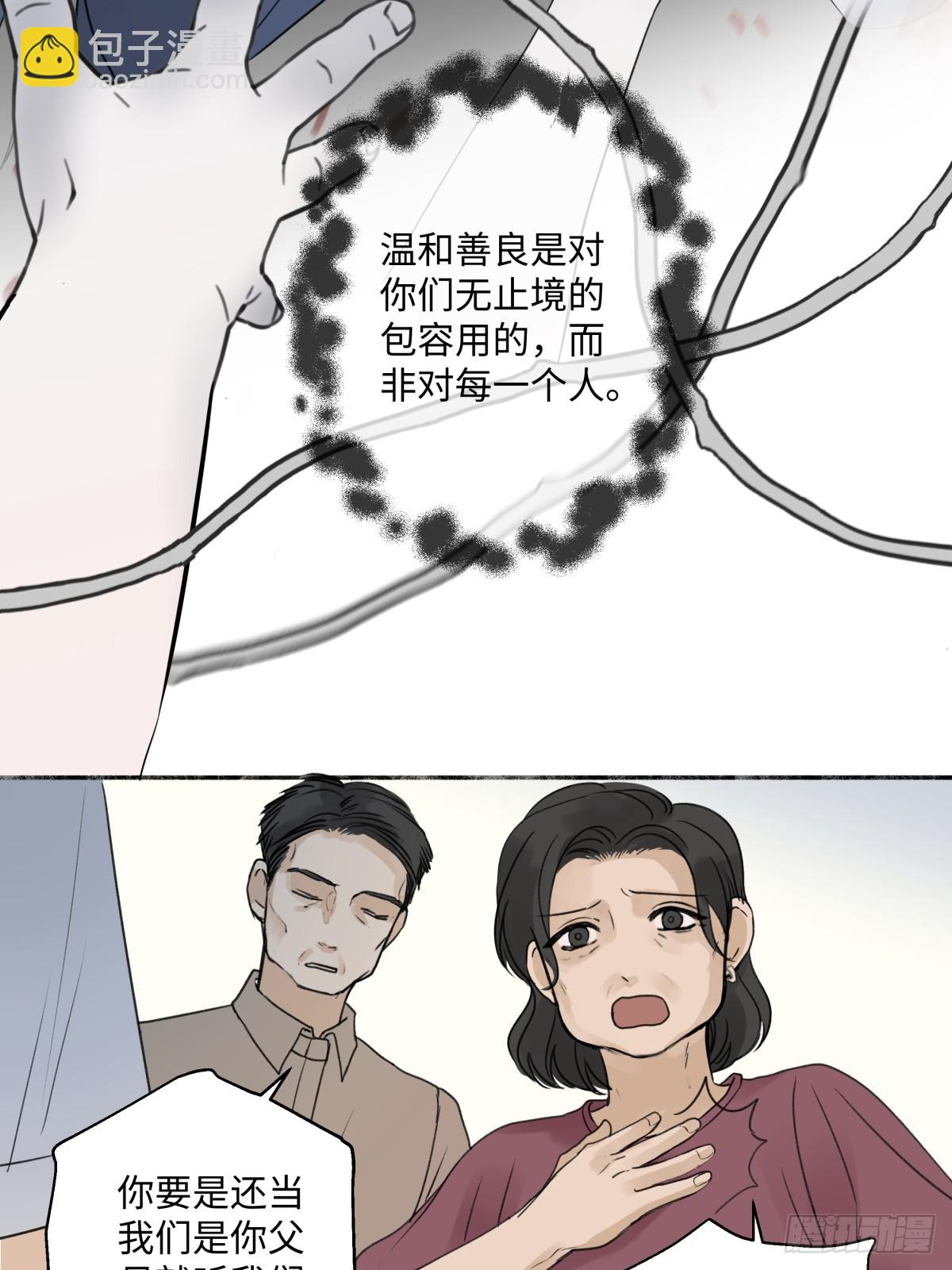 阳生小雪漫画,37 恶寒2图