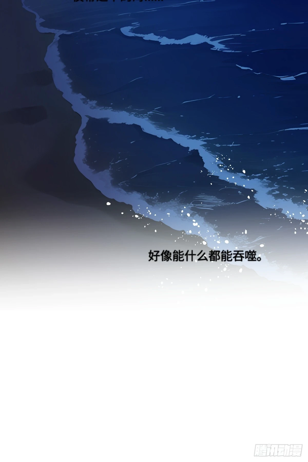 阳生小雪漫画,42 夜幕下的海1图