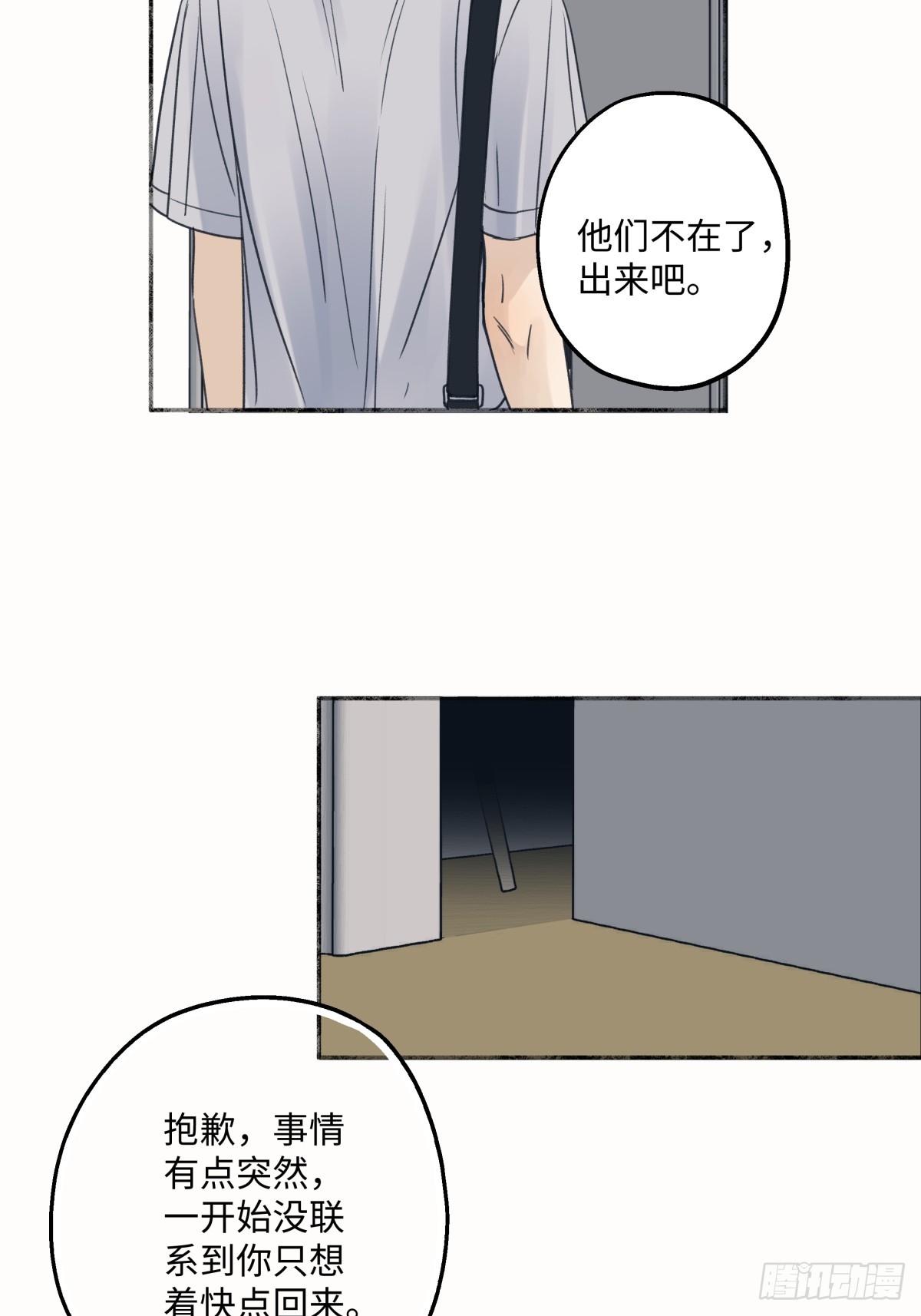 阳生小雪漫画全集免费观看漫画,36 抉择2图