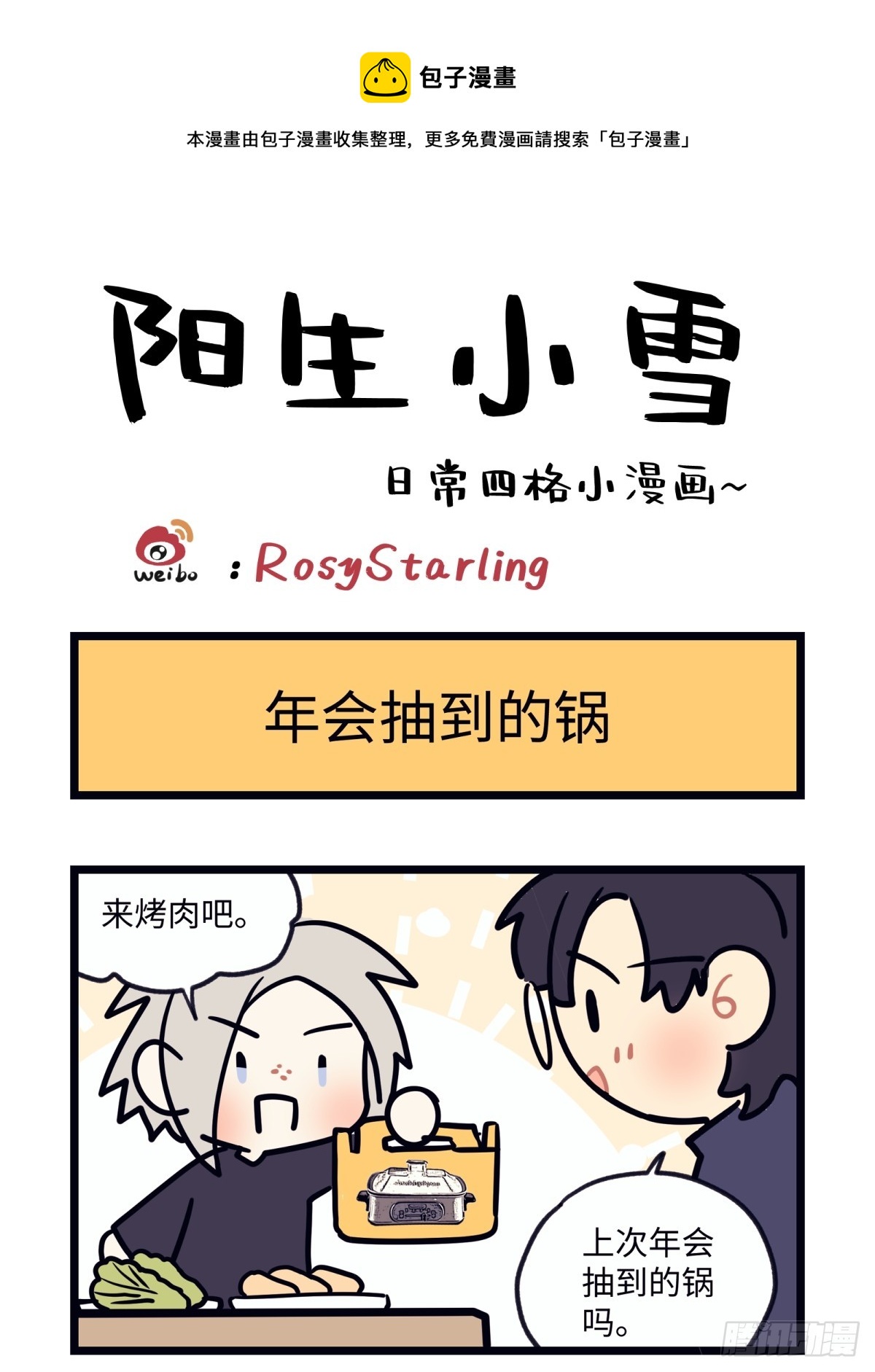 羊生肖的年份漫画,番外 四格漫画21图